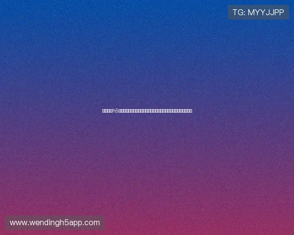 问鼎娱乐h5官网最新版本更新内容与维护公告，确保玩家第一时间掌握游戏动态