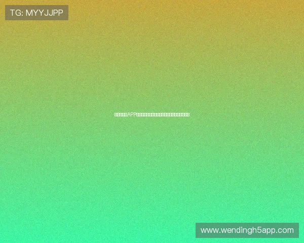 问鼎手机版APP用户评价高,众多玩家推荐的问鼎游戏首选平台