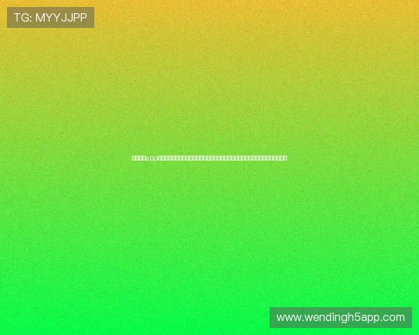 问鼎网站app下载安装官网提供最新世界杯主题报道信息,助你第一时间掌握赛事动态与精彩瞬间